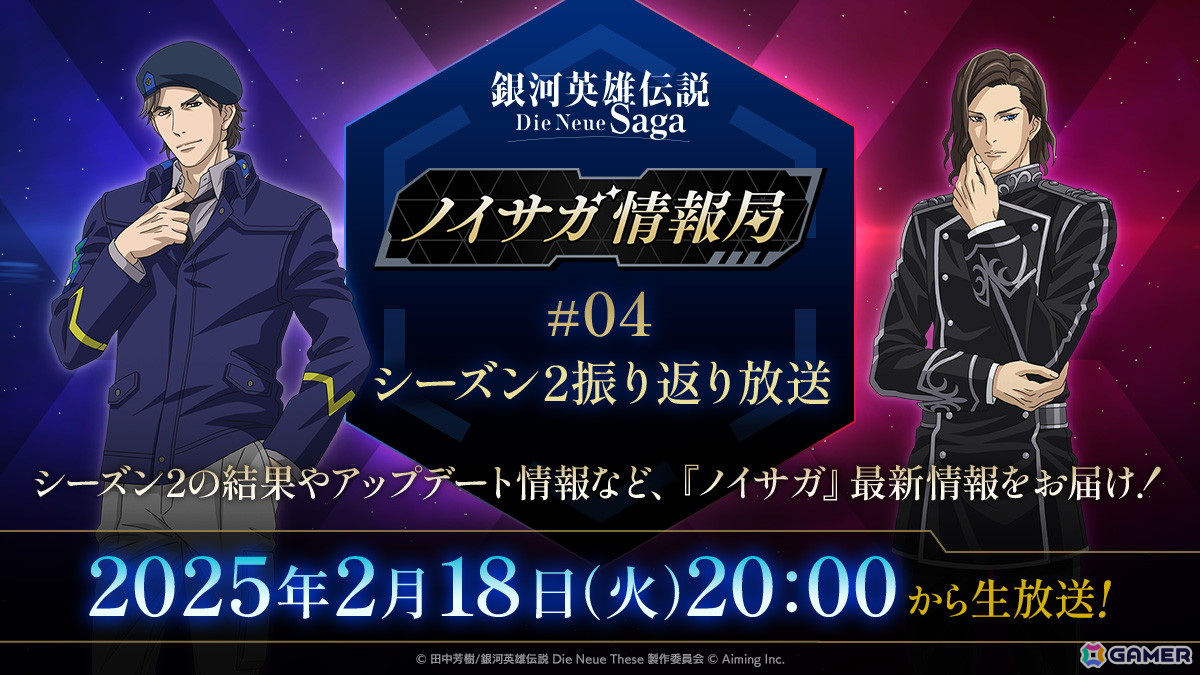 「ノイサガ」バレンタイン限定指揮官「ヤン・ウェンリー」登場!10回分のガチャチケットがもらえる「バレンタインプレゼント」もの画像