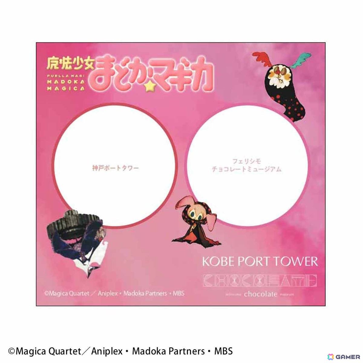 「魔法少女まどか☆マギカ」のミニイベントが2月15日より神戸で開催！2つの会場それぞれに魔女をテーマにしたフォトスポットが登場の画像
