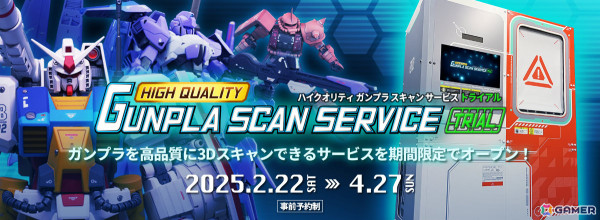 自分のガンプラが3Dモデルに！ジオラマムービーも作れる「ハイクオリティ・ガンプラスキャン」のトライアルが2月22日よりTHE GUNDAM BASE FUKUOKAで実施の画像1