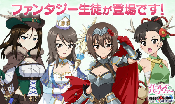 「ガールズ＆パンツァー 戦車道大作戦！」まほやミカたちがファンタジー世界に登場するジョブをモチーフとした姿で登場！の画像1