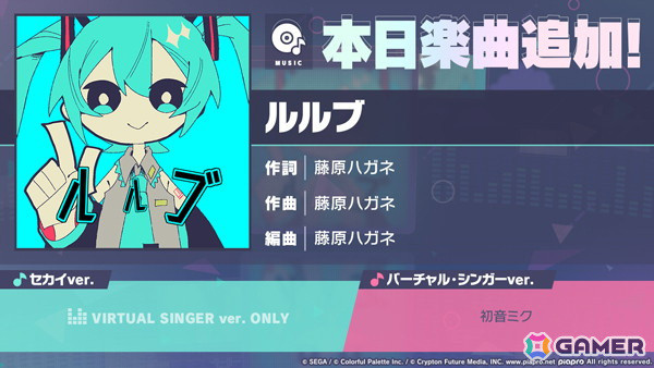 「プロセカ」に「ルルブ」（作詞・作曲：藤原ハガネ）がリズムゲーム楽曲として追加！の画像1