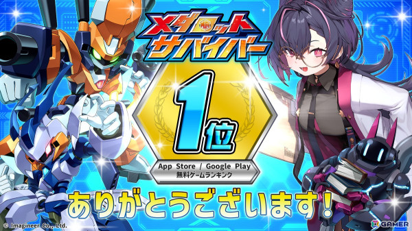 「メダロットサバイバー」App Store＆Google Playで無料ゲームランキング1位を獲得！SPECIALメダロットガチャチケット10枚がプレゼントの画像1