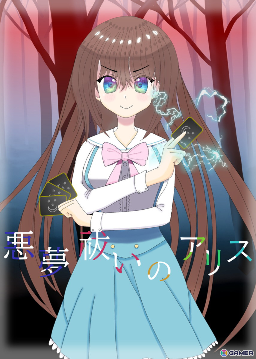 デッキ構築×リアルタイムカードバトル「悪夢祓いのアリス」のSteamストアページが公開！東京ゲームダンジョン7にも出展の画像