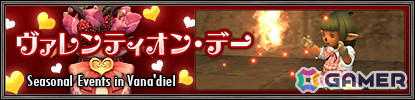 「FFXI」全ワールドが力を合わせて挑むイベント「ヴァナ・バウト」が2月14日より開催！「ビシージ」には行軍レベル10の獣人たちが襲来の画像5