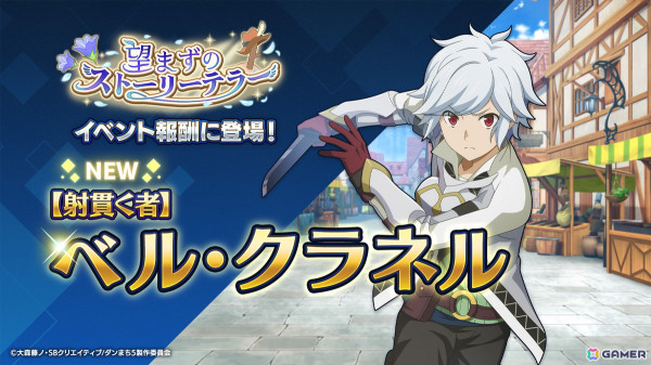 「ダンまち バトル・クロニクル」で1.5周年イベント「望まずのストーリーテラー」が開催！大森藤ノ氏描き下ろし小説がゲームで描かれるの画像3