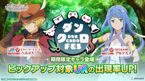 「ダンまち バトル・クロニクル」で1.5周年イベント「望まずのストーリーテラー」が開催！大森藤ノ氏描き下ろし小説がゲームで描かれるの画像8