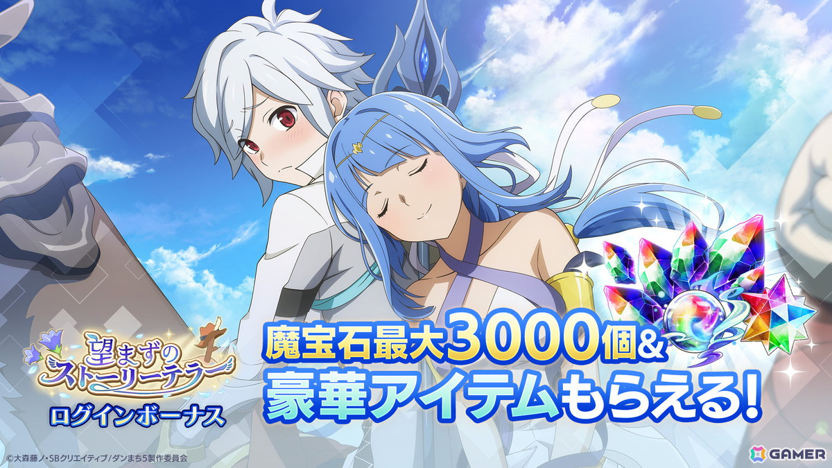 「ダンまち バトル・クロニクル」で1.5周年イベント「望まずのストーリーテラー」が開催！大森藤ノ氏描き下ろし小説がゲームで描かれるの画像4