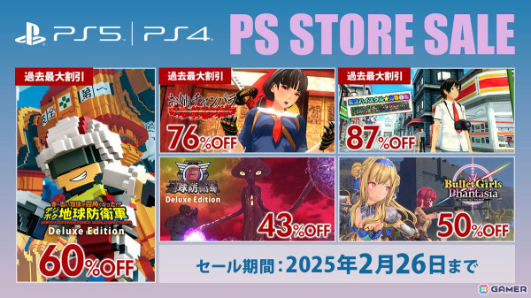 D3PのPS5/PS4タイトルや追加コンテンツを対象としたセールがPS Storeで開催！「デジボク地球防衛軍」DX版などが過去最大割引にの画像1