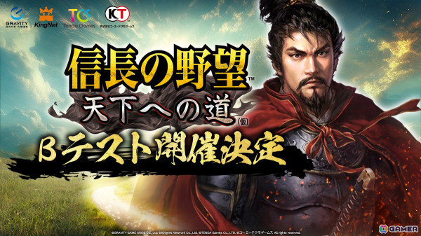 スマホ向け戦略シミュレーションゲーム「信長の野望 天下への道」のオープンβテストが2月14日より開催！の画像1