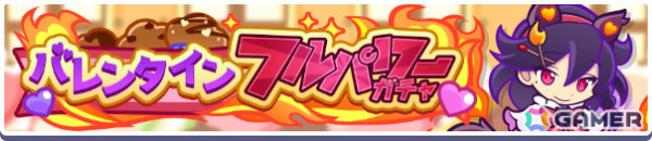 「ぷよクエ」★7へんしん可能な「もえもえにゃんこのアンデル」「クロウナイトの呪騎士ヴァハト」がバレンタインフルパワーガチャに登場！の画像1