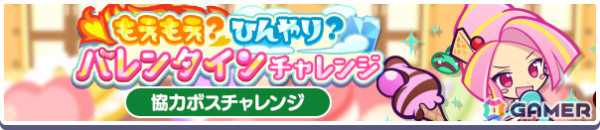 「ぷよクエ」★7へんしん可能な「もえもえにゃんこのアンデル」「クロウナイトの呪騎士ヴァハト」がバレンタインフルパワーガチャに登場！の画像4