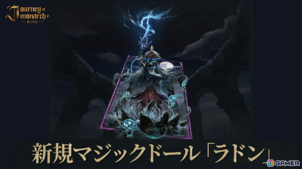 「Journey of Monarch - 君主の道」伝説級マジックドール「ラドン」が登場！10万ダイヤなどが当たる「ラッキーガールズルーレットII」も開催の画像1
