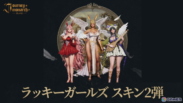 「Journey of Monarch - 君主の道」伝説級マジックドール「ラドン」が登場！10万ダイヤなどが当たる「ラッキーガールズルーレットII」も開催の画像2