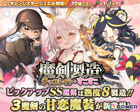 「ブレ×ブレ」で製造フェス「魔剣製造《チョコレイト・すこすこ》」が開催！「麒麟円文螺鈿白櫃=ロスト」たちの新規バレンタイン魔装も登場の画像1