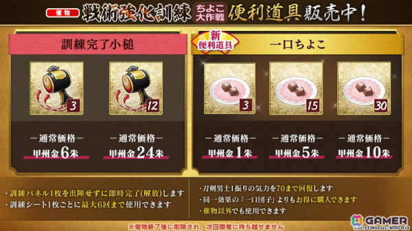「刀剣乱舞ONLINE」でイベント「戦術強化訓練 ～ちよこ大作戦～」が開催！報酬で新刀剣男士「雲次（CV：水島大宙）」を入手できるの画像7
