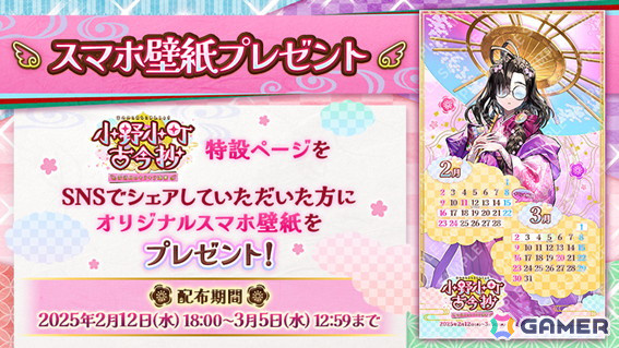 「FGO」小野小町がピックアップ召喚に登場！イベント「小野小町古今抄 ～雪消月のキラキラ蓮華～」が開催の画像10