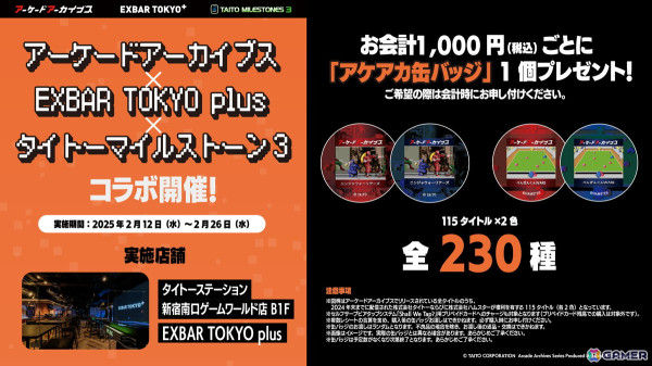 「タイトーマイルストーン」シリーズが最大50%オフに！クラフトビール＆ゲームバー「EXBAR TOKYO plus」ではコラボイベントも開催の画像2