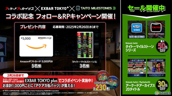 「タイトーマイルストーン」シリーズが最大50%オフに！クラフトビール＆ゲームバー「EXBAR TOKYO plus」ではコラボイベントも開催の画像3
