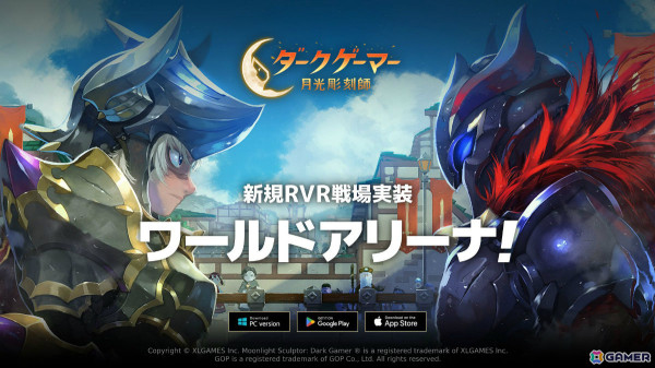 「ダークゲーマー：月光彫刻師」最大50人で戦うバトルロイヤル形式のRVRコンテンツ「ワールドアリーナ」が実装！の画像1