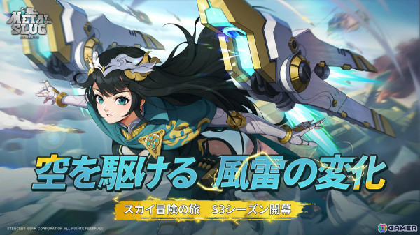 「Metal Slug: Awakening」S3シーズンが開始！飛行能力を持つエイミーや近接・遠距離戦闘の両方を得意とするアレッシオが参戦の画像1