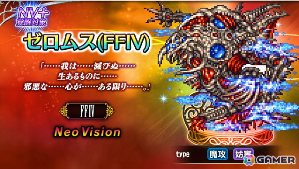 「FFBE」に「FFIV」より新ユニット「誇り高き竜騎士カイン」が参戦！レイドイベント「月の幻獣神」も開催の画像3