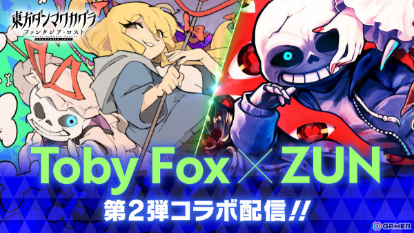 「東方ダンマクカグラ ファンタジア・ロスト」Toby Foxさん＆ZUNさんによるコラボ楽曲「Necrolovania」「空しき骸のメガロヴァニア」は2月13日0時に配信！の画像1