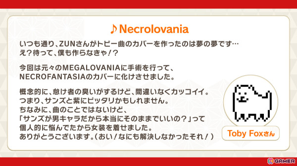 「東方ダンマクカグラ ファンタジア・ロスト」Toby Foxさん＆ZUNさんによるコラボ楽曲「Necrolovania」「空しき骸のメガロヴァニア」は2月13日0時に配信！の画像3