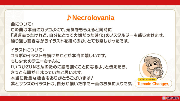 「東方ダンマクカグラ ファンタジア・ロスト」Toby Foxさん＆ZUNさんによるコラボ楽曲「Necrolovania」「空しき骸のメガロヴァニア」は2月13日0時に配信！の画像4