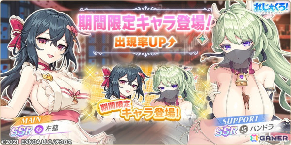 「れじぇくろ！」左慈、パンドラ、アモンがバレンタインにあわせた衣装で登場！イベント「めいっぱいの誘惑をあなたに」も開催の画像1