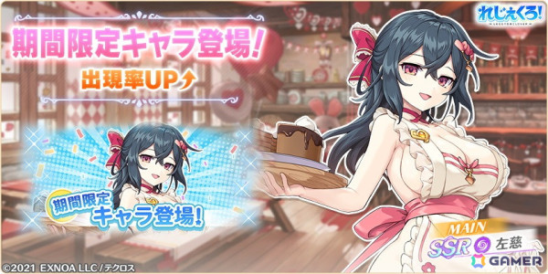 「れじぇくろ！」左慈、パンドラ、アモンがバレンタインにあわせた衣装で登場！イベント「めいっぱいの誘惑をあなたに」も開催の画像2