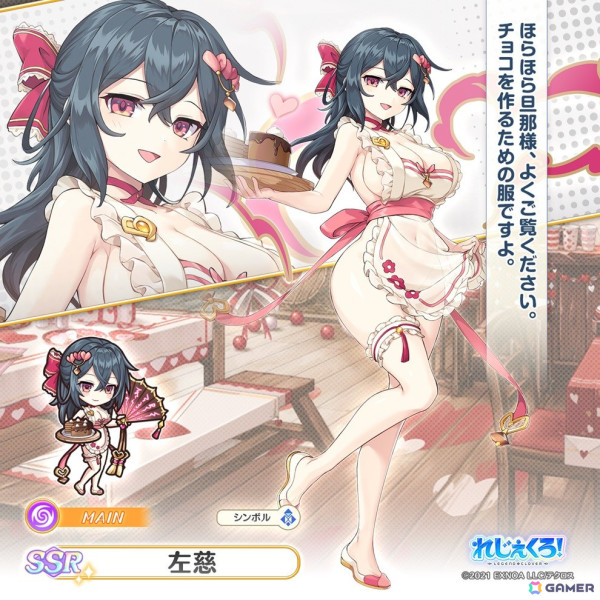 「れじぇくろ！」左慈、パンドラ、アモンがバレンタインにあわせた衣装で登場！イベント「めいっぱいの誘惑をあなたに」も開催の画像3