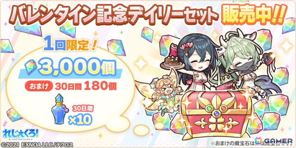 「れじぇくろ！」左慈、パンドラ、アモンがバレンタインにあわせた衣装で登場！イベント「めいっぱいの誘惑をあなたに」も開催の画像7
