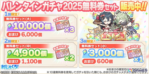 「れじぇくろ！」左慈、パンドラ、アモンがバレンタインにあわせた衣装で登場！イベント「めいっぱいの誘惑をあなたに」も開催の画像9