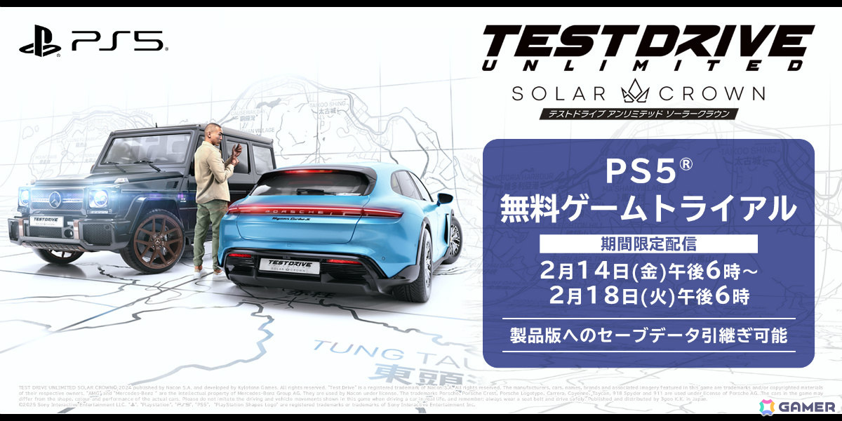 「テストドライブ アンリミテッド ソーラークラウン」PS5版の無料トライアルが2月14日18時より実施!の画像
