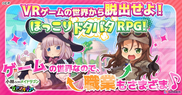 ほっこりドタバタRPG「小林さんちのメイドラゴン ファンタジア」がG123で配信決定！事前登録がスタートの画像2