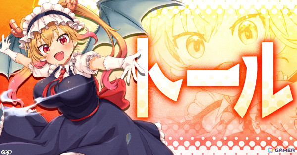 ほっこりドタバタRPG「小林さんちのメイドラゴン ファンタジア」がG123で配信決定！事前登録がスタートの画像5