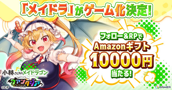 ほっこりドタバタRPG「小林さんちのメイドラゴン ファンタジア」がG123で配信決定！事前登録がスタートの画像8