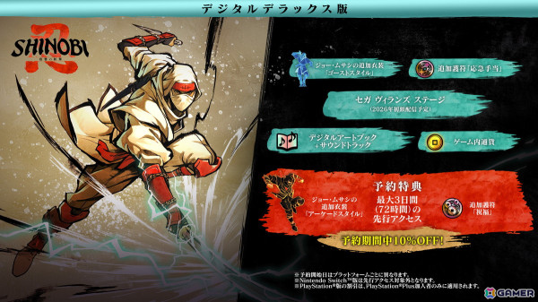 手描きの美が織りなす本格忍者アクションゲーム「SHINOBI 復讐の斬撃」が8月29日に発売！10％OFFで購入できる先行予約もスタートの画像10