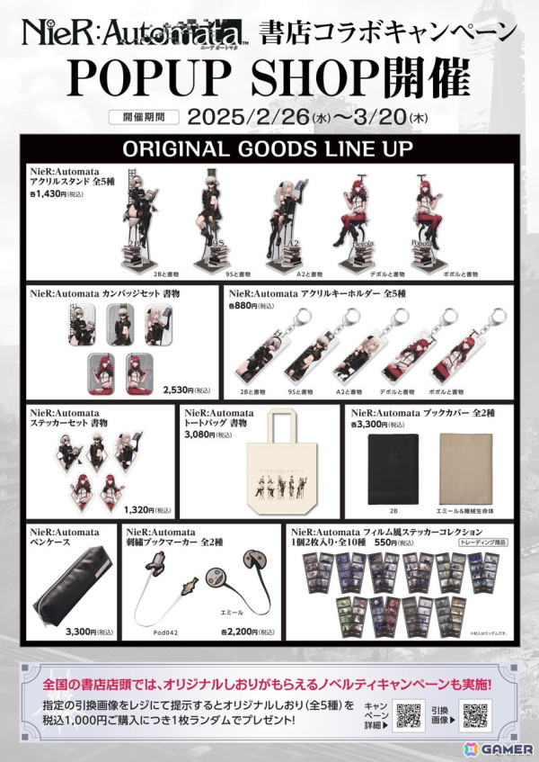 NieR:Automata」書店コラボキャンペーンが2月26日より全国576書店で