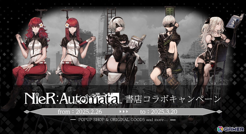 「NieR:Automata」書店コラボキャンペーンが2月26日より全国576書店で開催！描き下ろしイラスト使用のオリジナルグッズ販売もの画像