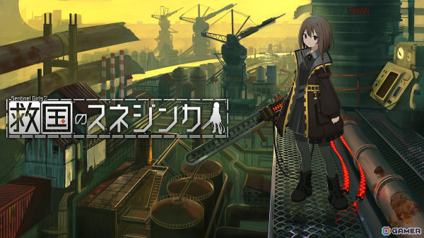 PS5/Xbox Series X|S/Switch版「救国のスネジンカ」が配信！コンシューマー版にはアートブックを同梱の画像1