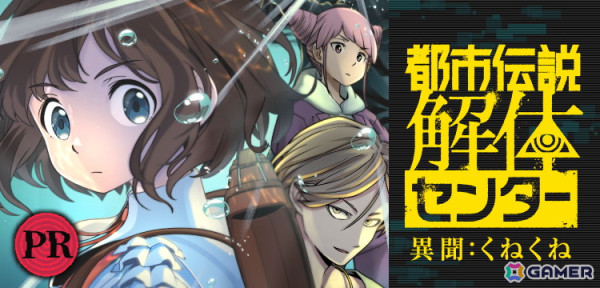ミステリーアドベンチャー「都市伝説解体センター」が発売！作品の対応言語と同じ13言語で作成されたローンチトレイラーも公開の画像8