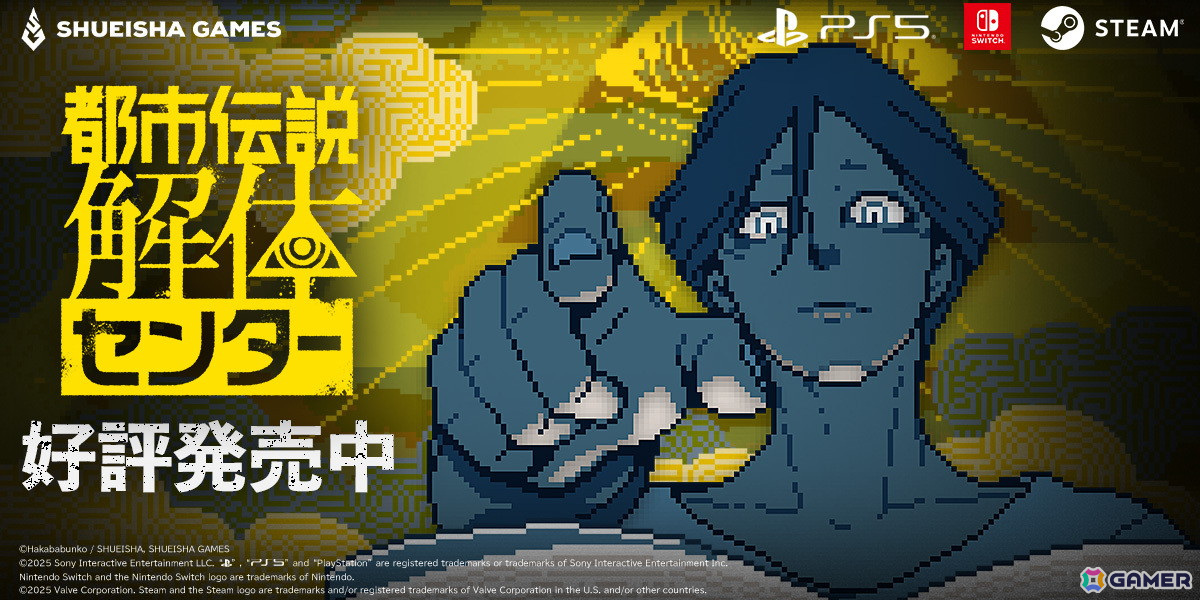 ミステリーアドベンチャー「都市伝説解体センター」が発売！作品の対応言語と同じ13言語で作成されたローンチトレイラーも公開の画像