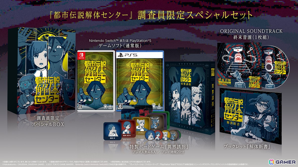 ミステリーアドベンチャー「都市伝説解体センター」が発売！作品の対応言語と同じ13言語で作成されたローンチトレイラーも公開の画像