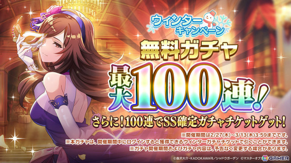 「カゲマス」魔人化ゼータのピックアップガチャが実施！［甘美のアーティスト］ベータなどを獲得可能なウィンターキャンペーンもの画像3