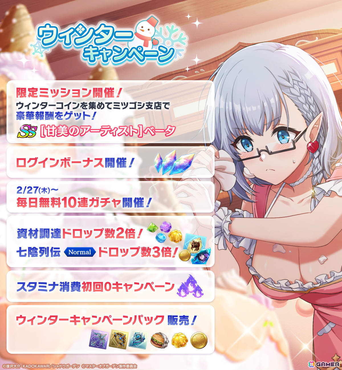「カゲマス」魔人化ゼータのピックアップガチャが実施！［甘美のアーティスト］ベータなどを獲得可能なウィンターキャンペーンもの画像