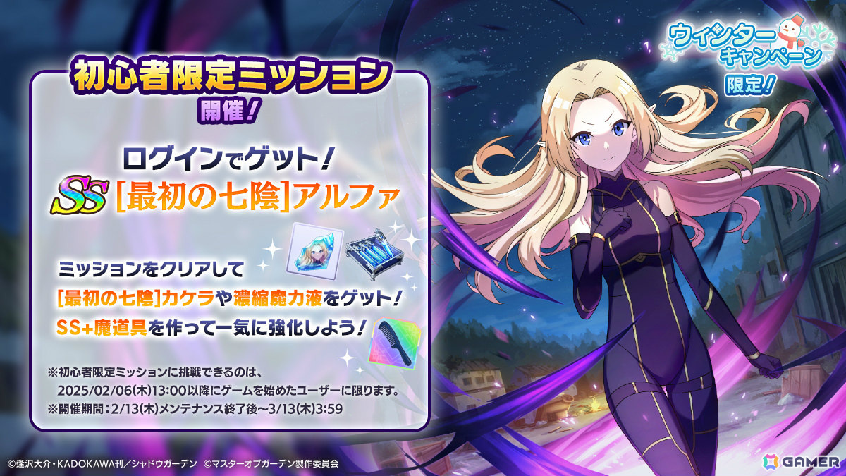 「カゲマス」魔人化ゼータのピックアップガチャが実施！［甘美のアーティスト］ベータなどを獲得可能なウィンターキャンペーンもの画像