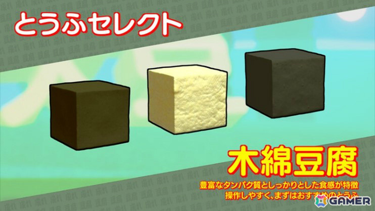 とうふアクション「スゴイツヨイトウフ」のSwitch版が配信！消費期限が切れる前におわんに飛び込めの画像2