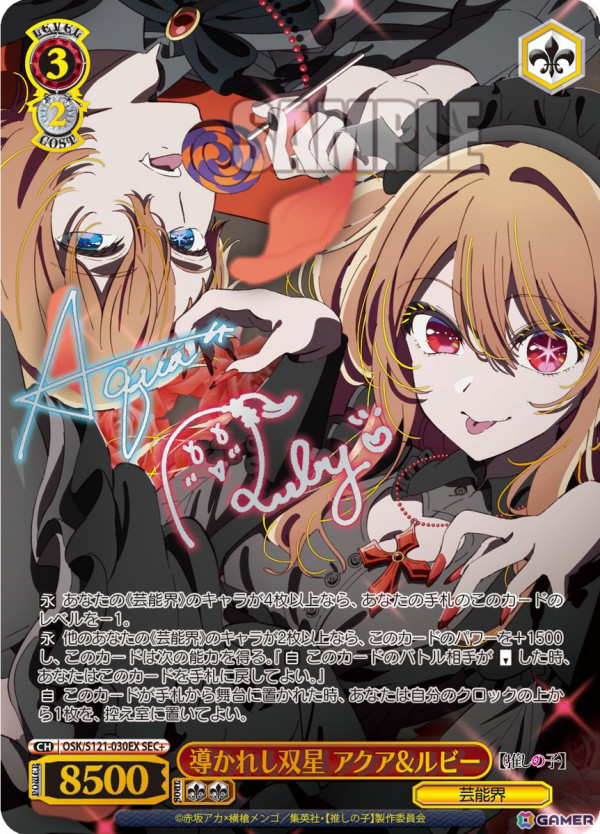 「ヴァイスシュヴァルツ」のブースターパック「【推しの子】Vol.2」が2月14日に発売!描き下ろしイラストを使用したカードは全6種の画像