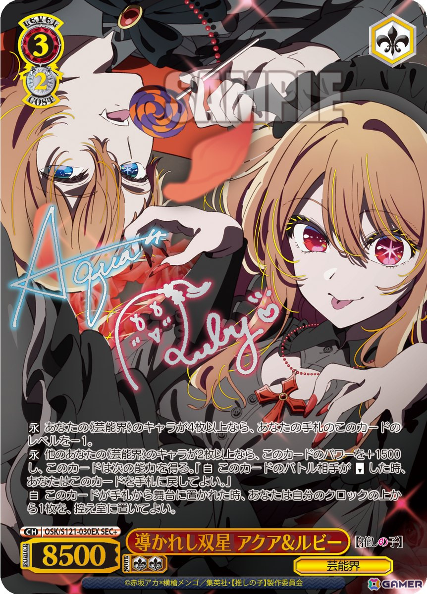 「ヴァイスシュヴァルツ」のブースターパック「【推しの子】Vol.2」が2月14日に発売！描き下ろしイラストを使用したカードは全6種の画像3